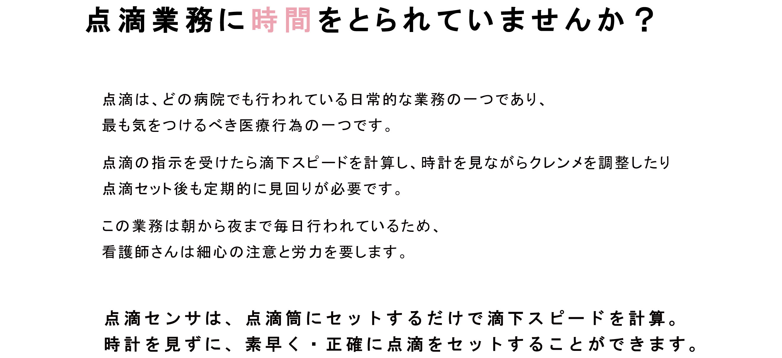 点滴センサidc 1501 株式会社アクトラス